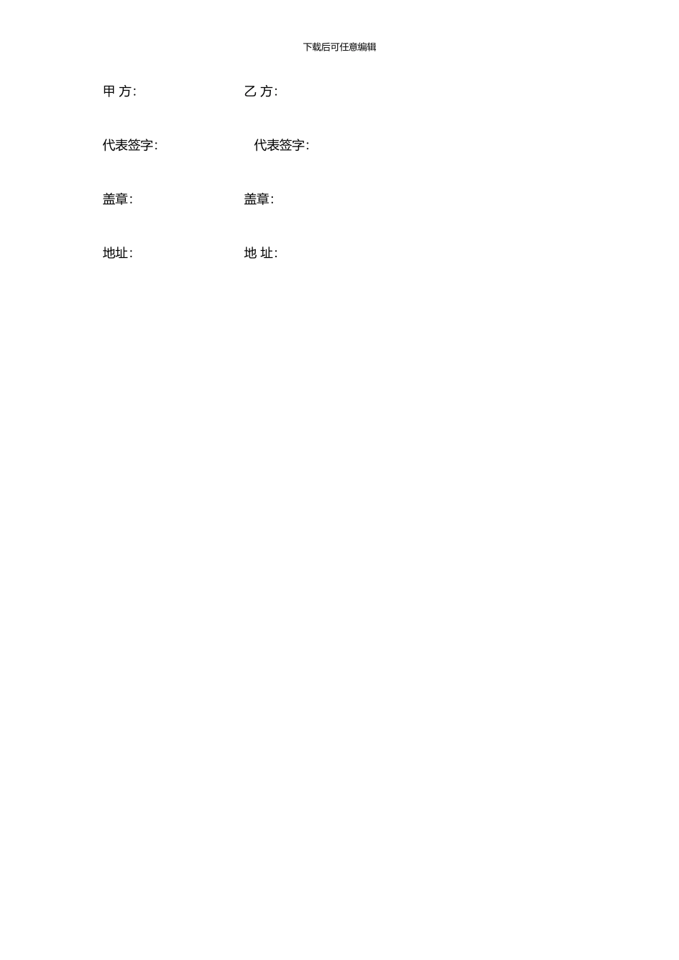 演出及娱乐设施安全协议------------------------------------------------------------甲方_第2页