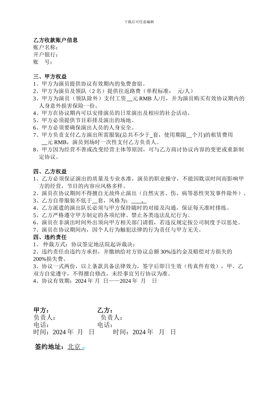 演出合作协议书(与酒吧签署的合同模板)_第2页
