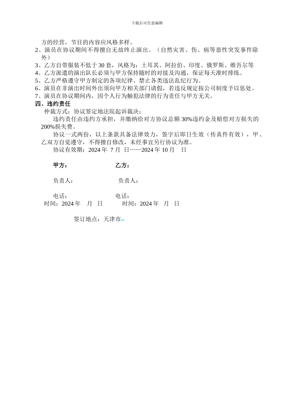 演出合作协议书--正式_第2页