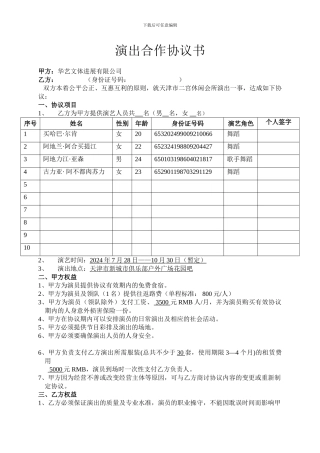 演出合作协议书--正式