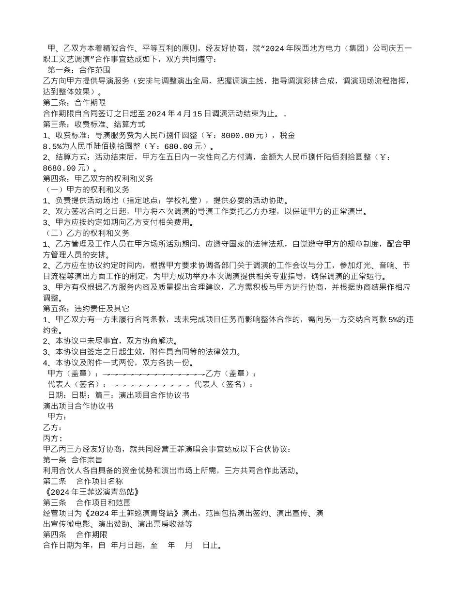 演出合作协议书_第2页