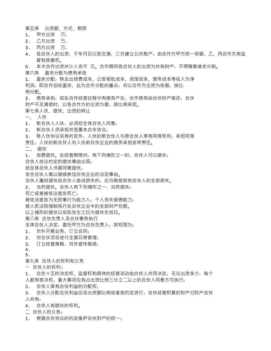 演出合作协议书_第3页