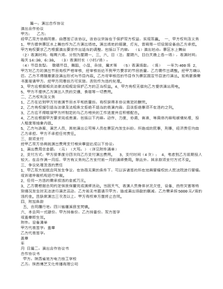 演出合作协议书