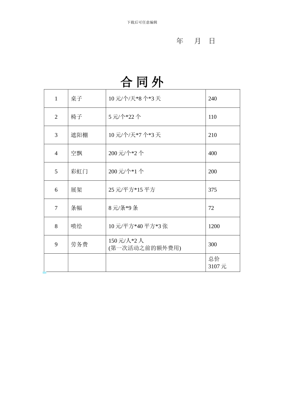 演出合作物料租赁协议_第3页