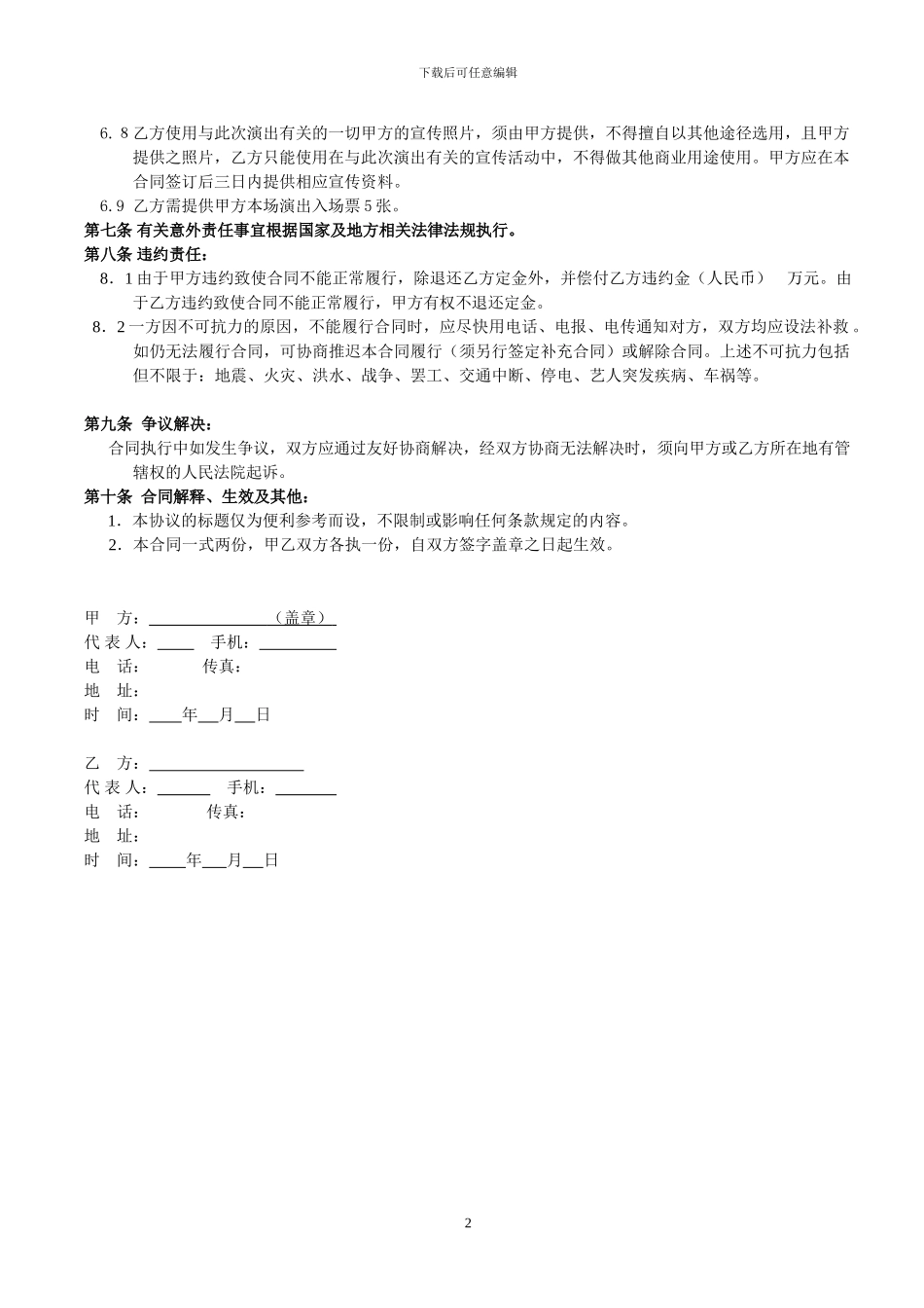 演出合同(一线演员)_第2页