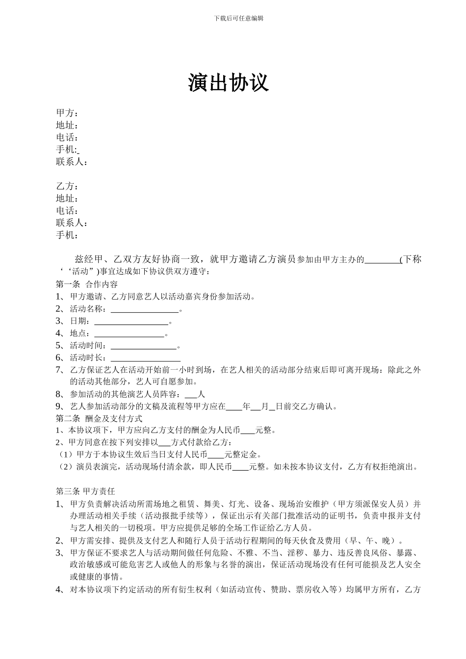 演出合同(公司)_第1页