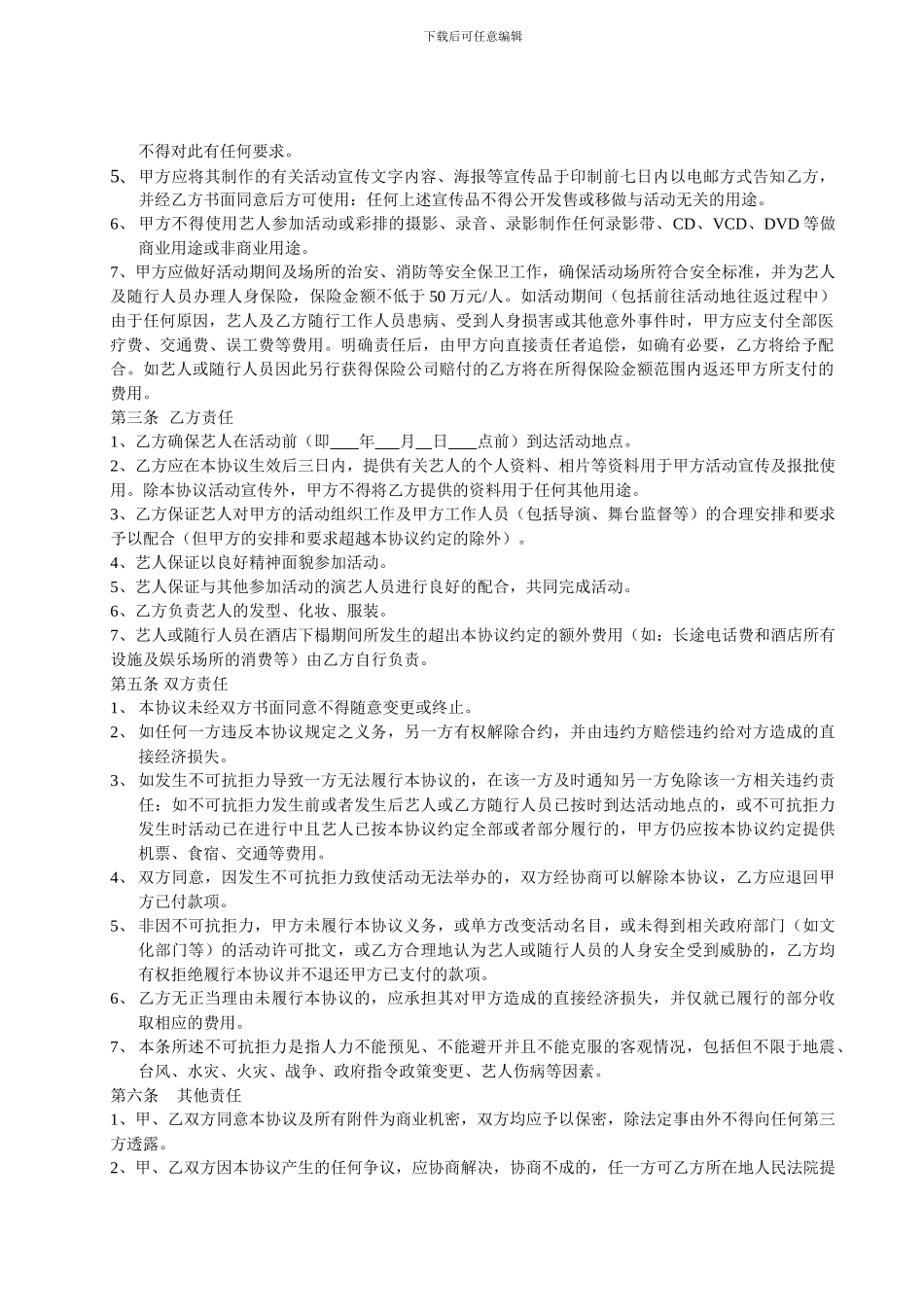 演出合同(公司)_第2页