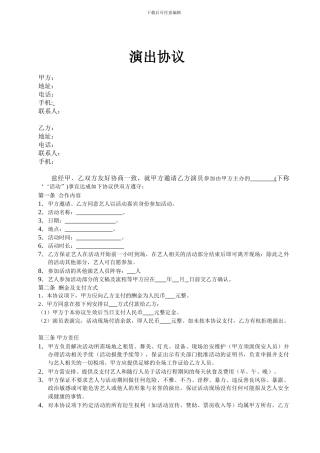 演出合同(公司)