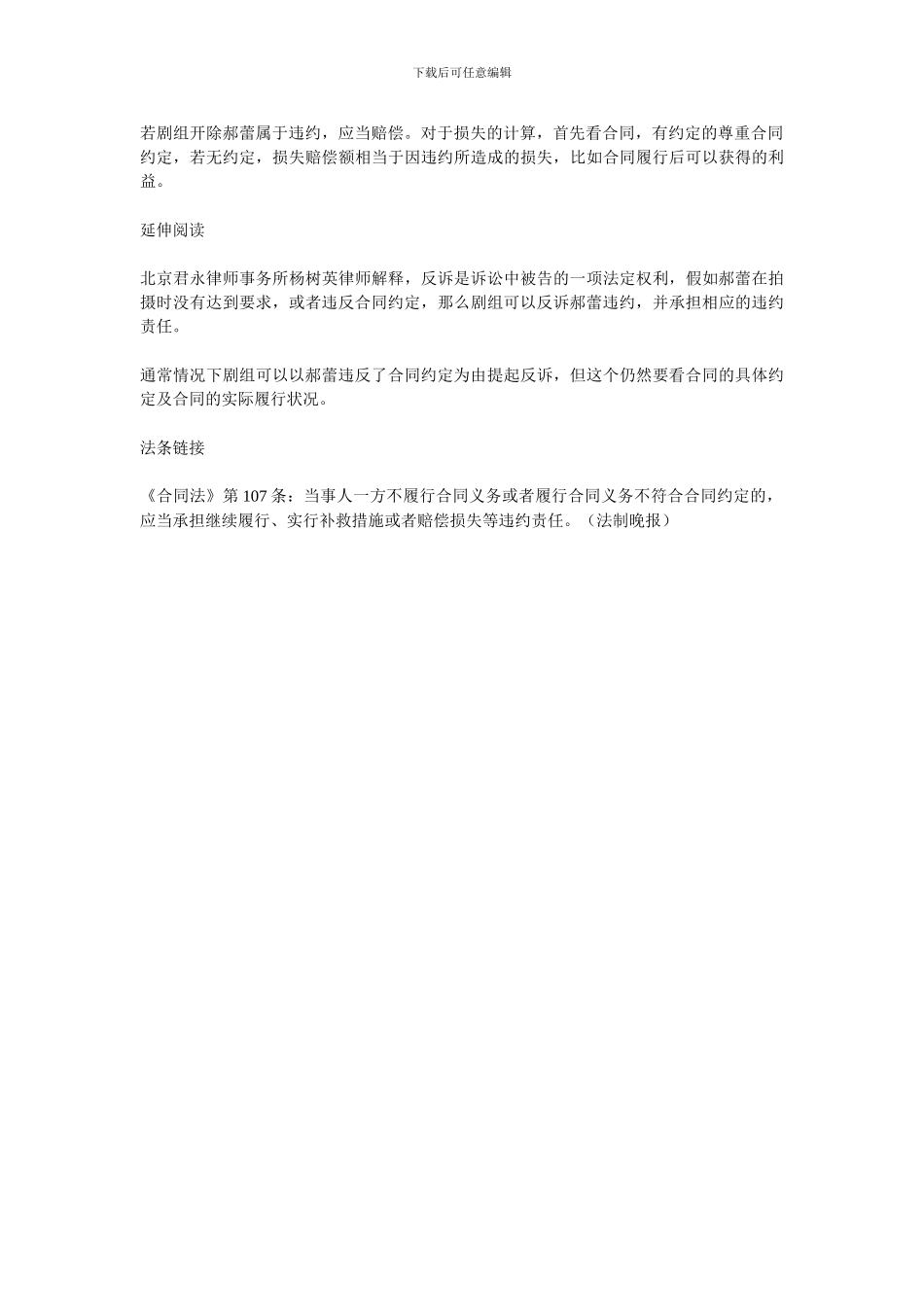 演出合同不同于劳动合同-演员讨赔偿以获利多少计算损失_第2页