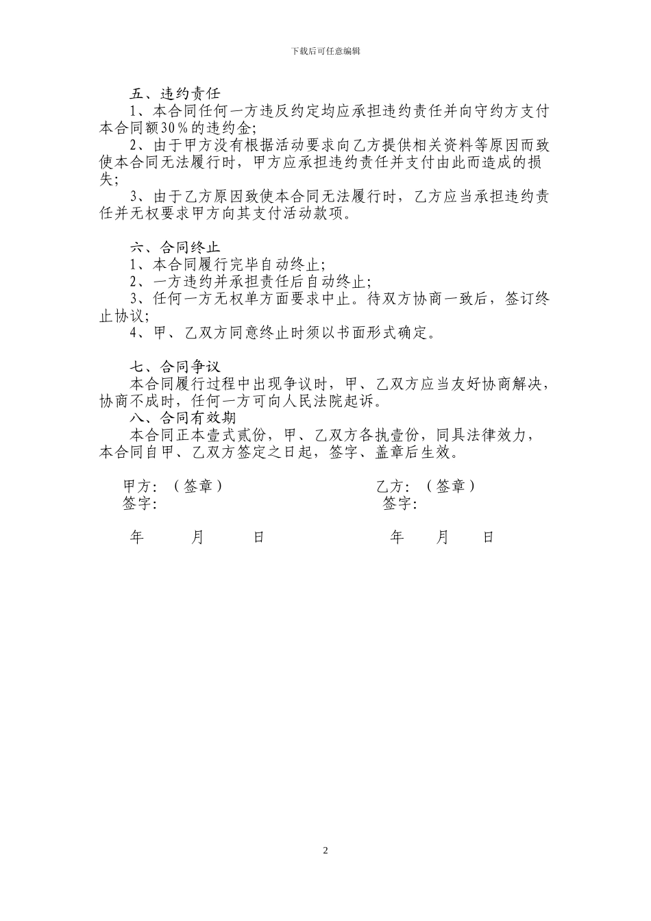 演出合同(通用版)_第2页