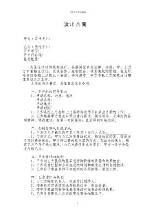 演出合同(通用版)