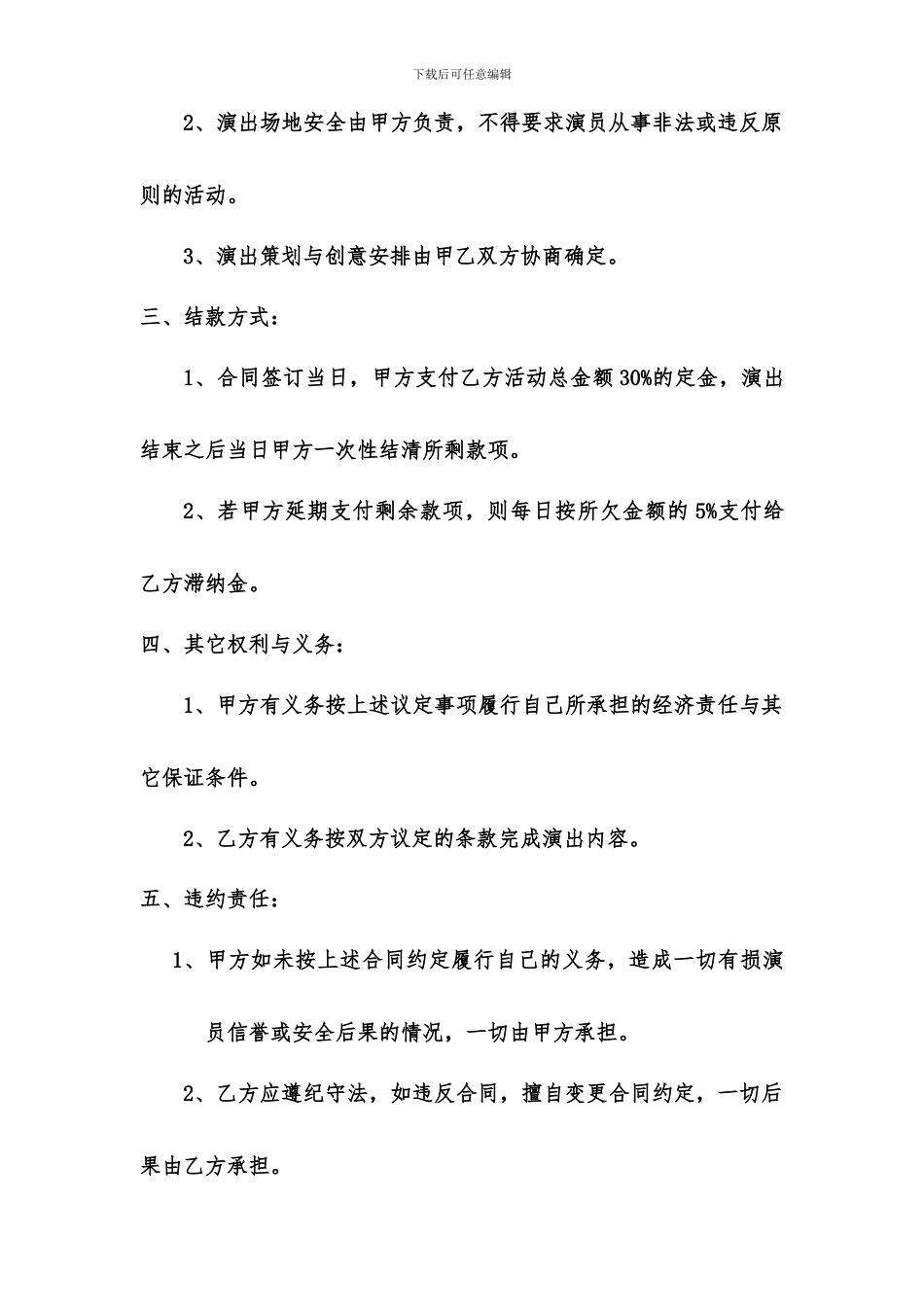 演出合同书模板_第2页