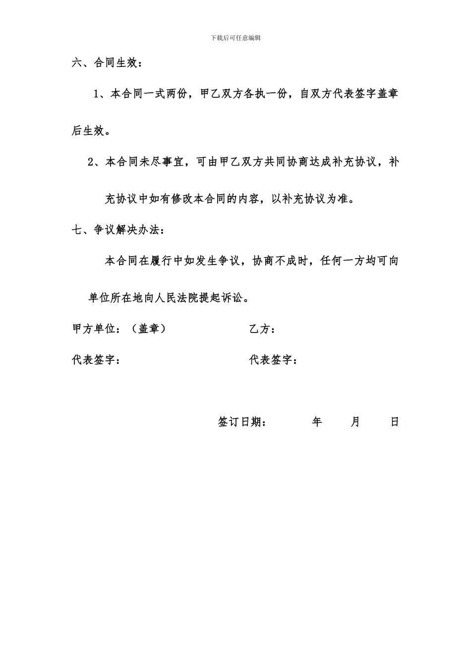 演出合同书模板_第3页