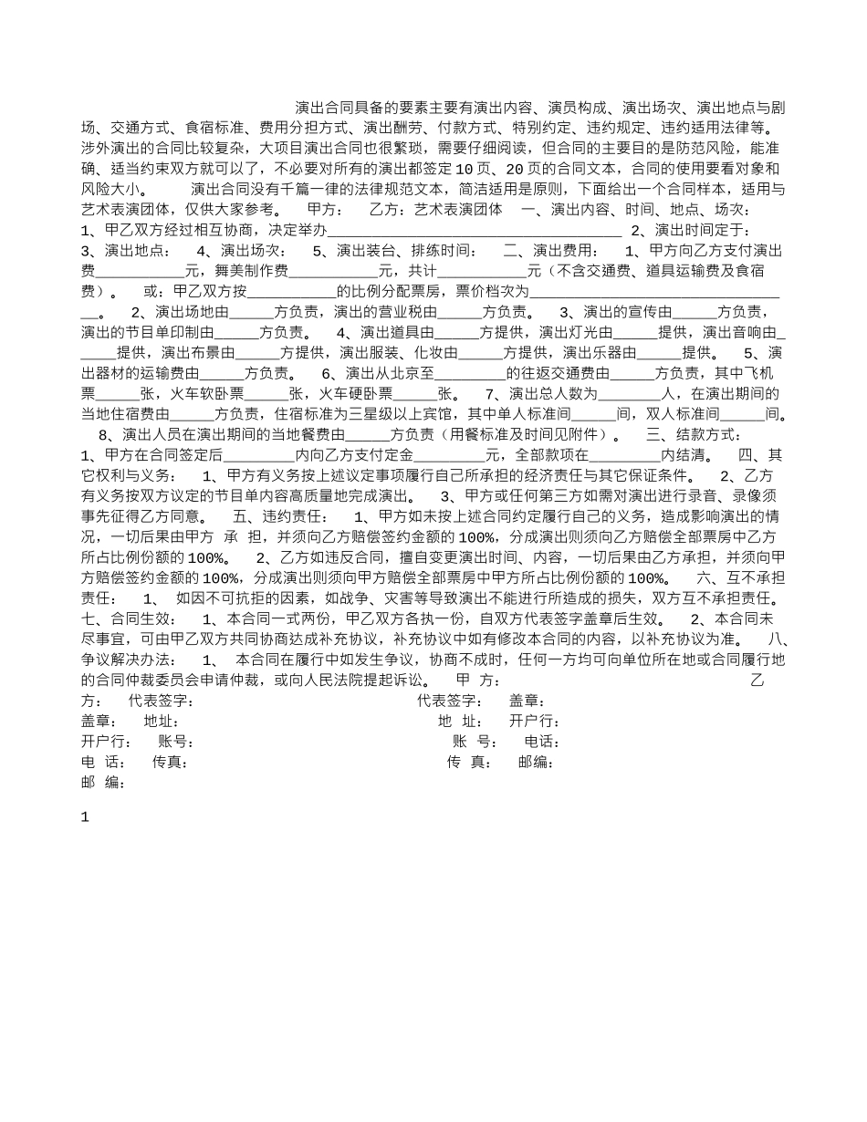 演出合同书范本_第1页
