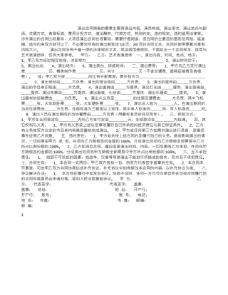 演出合同书范本