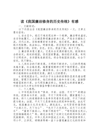 读《我国廉洁修身的历史传统》有感