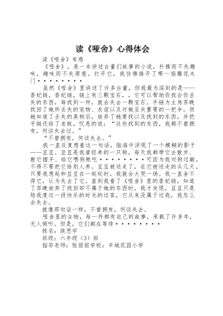 读《哑舍》心得体会