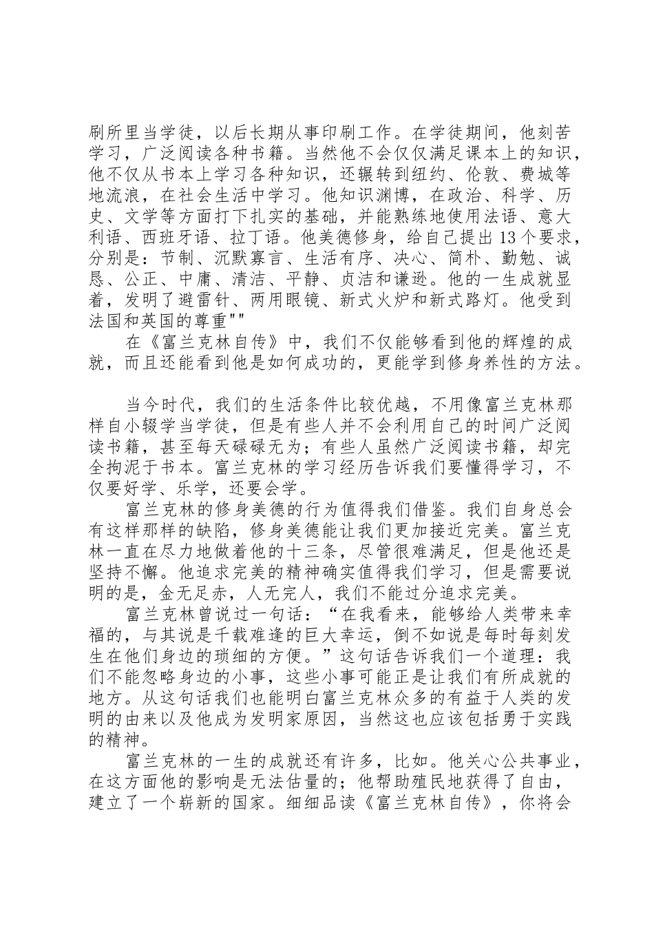 读富兰克林自传有感_第2页