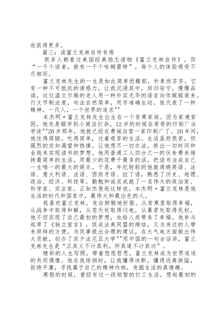 读富兰克林自传有感_第3页