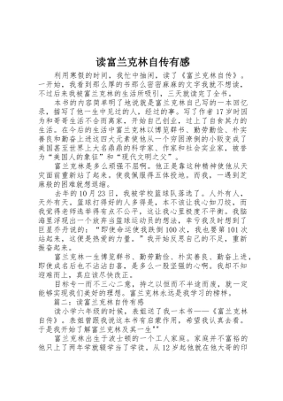 读富兰克林自传有感