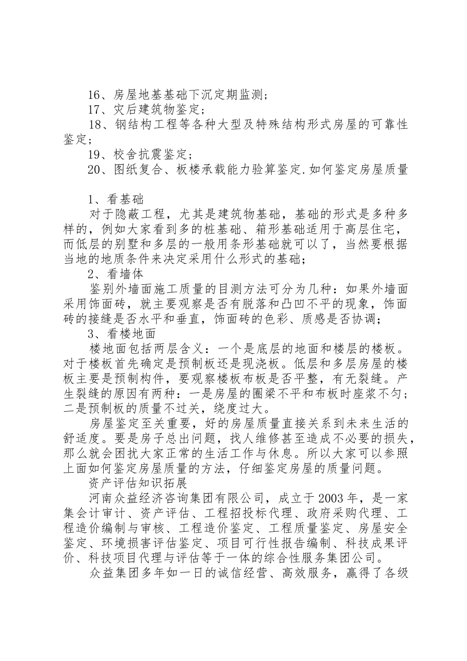 房屋安全如何鉴定？鉴定房屋,如何鉴定房屋质量_第2页