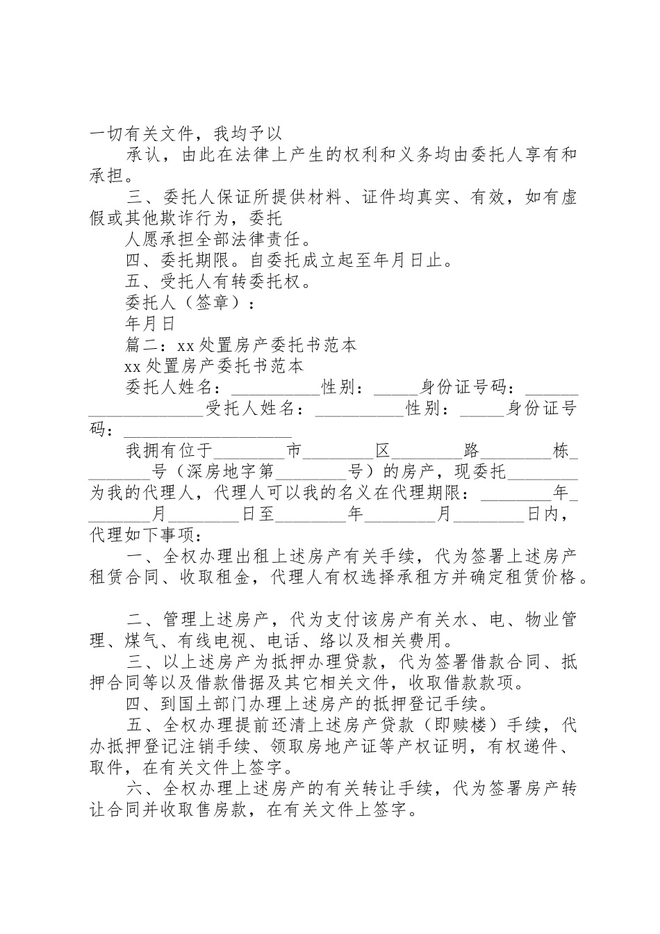 房屋处置申请书_第2页