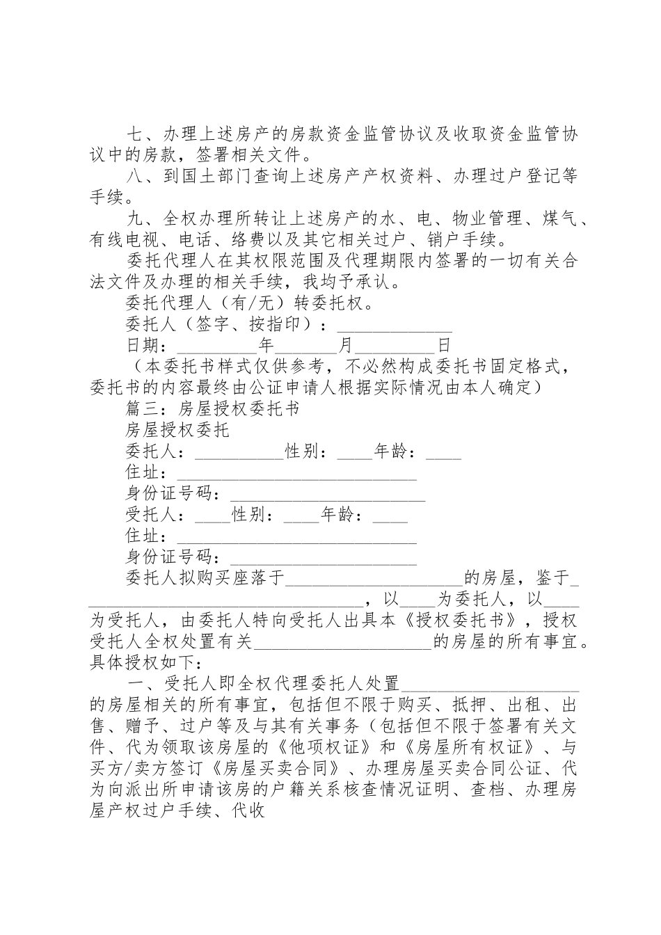 房屋处置申请书_第3页