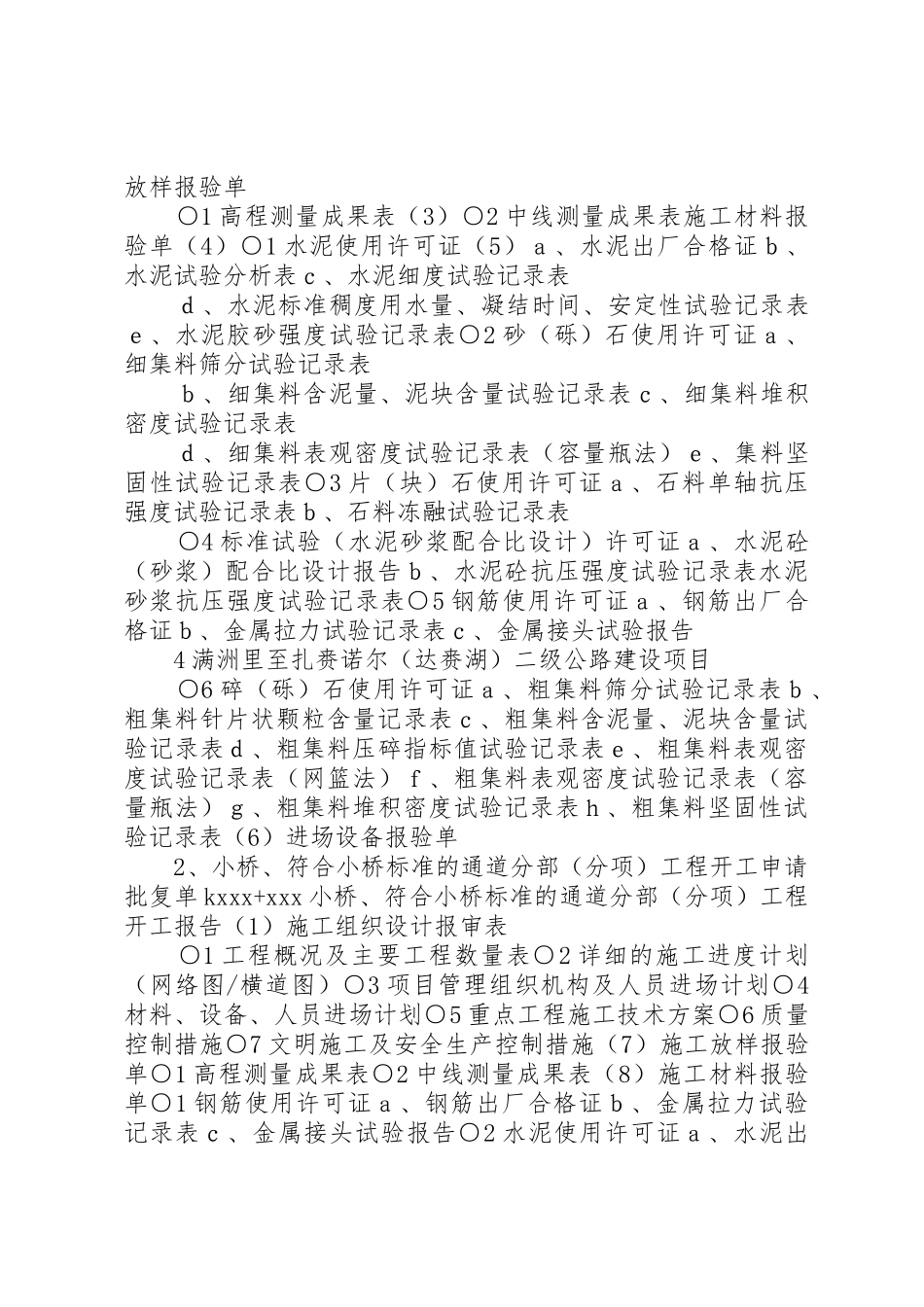 分部分项工程开工报告编写内容及用表_第3页