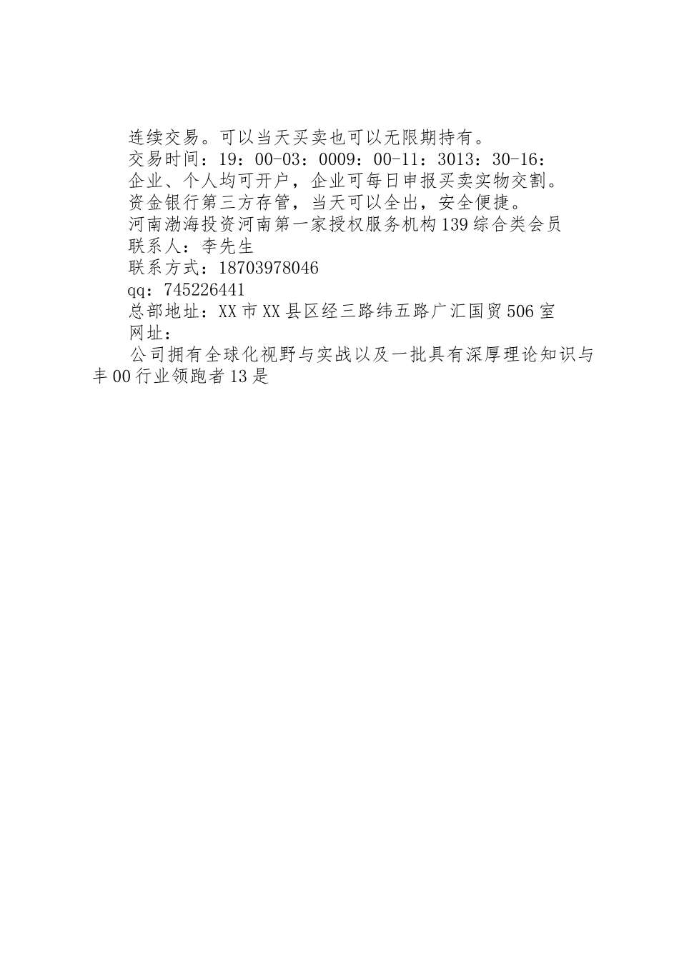 赴渤海商品交易所调研报告_1_第2页