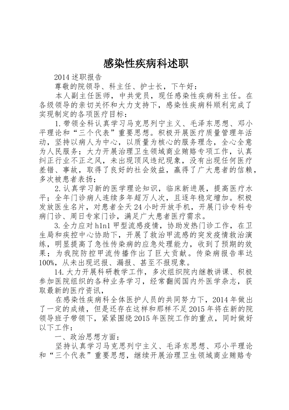 感染性疾病科述职_第1页