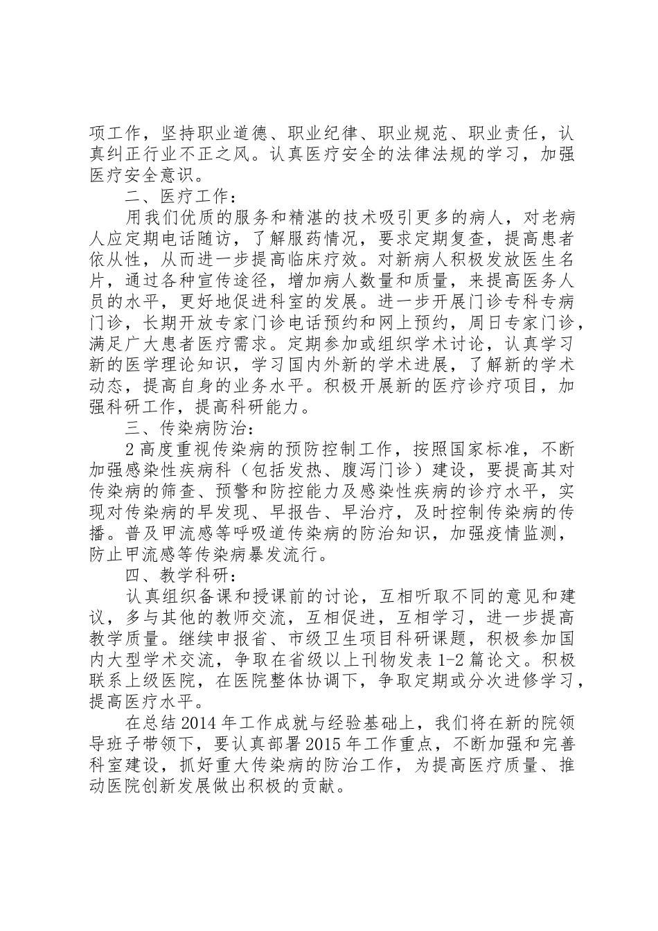 感染性疾病科述职_第2页