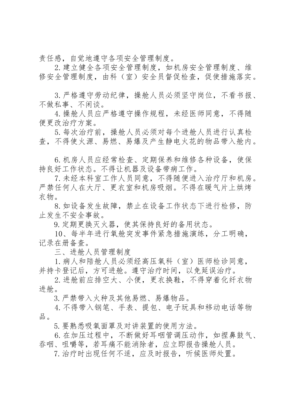 高压氧科(室)管理制度_第2页