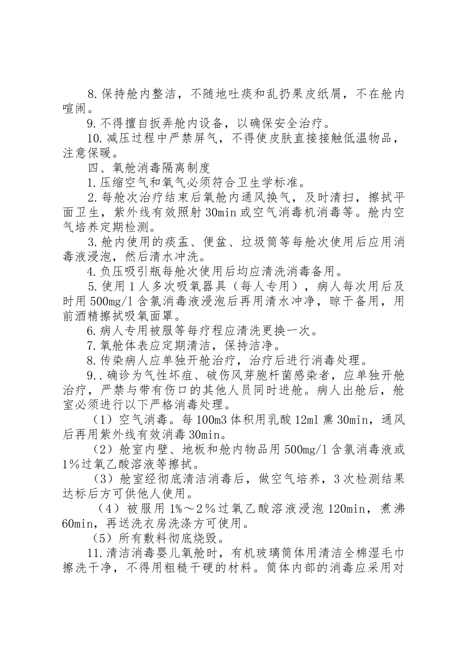 高压氧科(室)管理制度_第3页