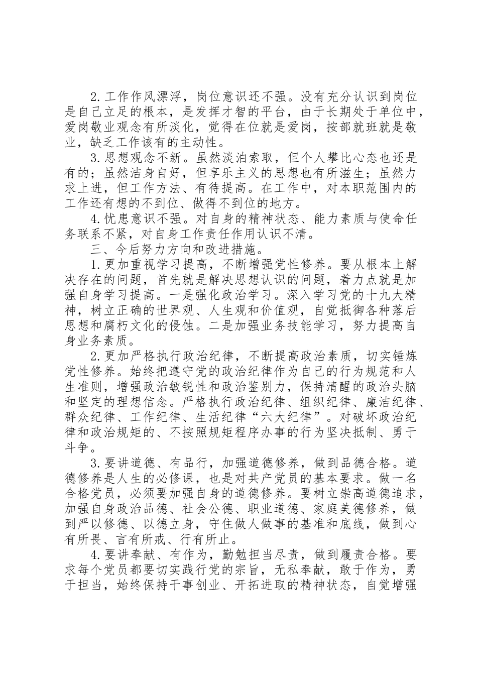 个人发言提纲(普通党员)_第2页