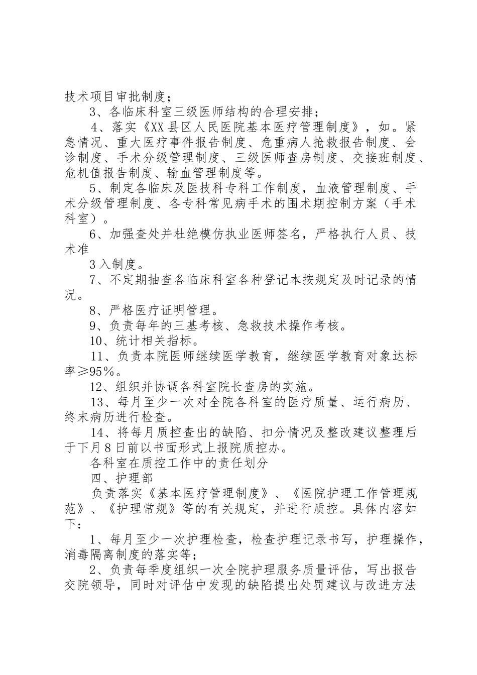 各科室在质控工作中的责任划分_第2页