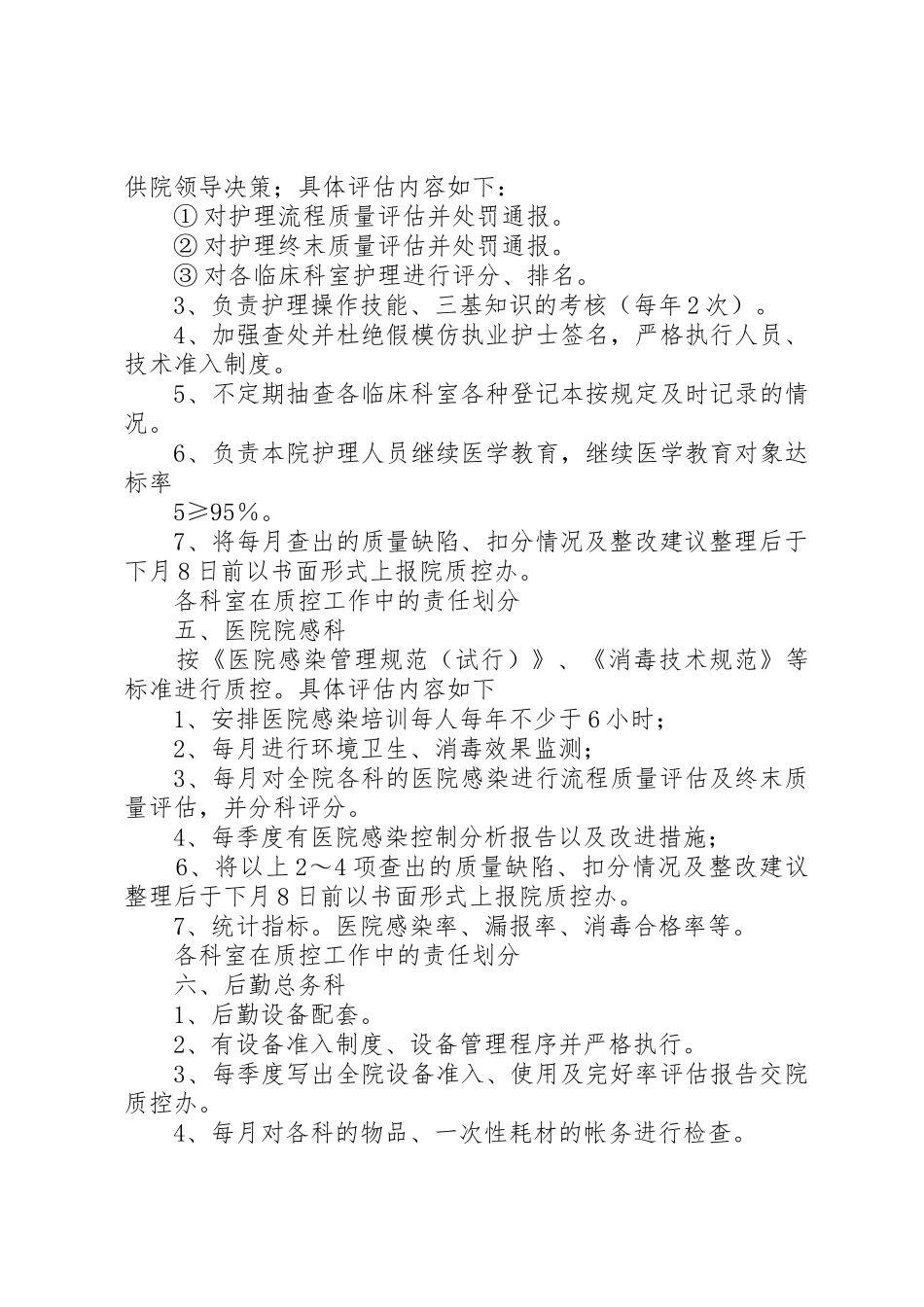 各科室在质控工作中的责任划分_第3页