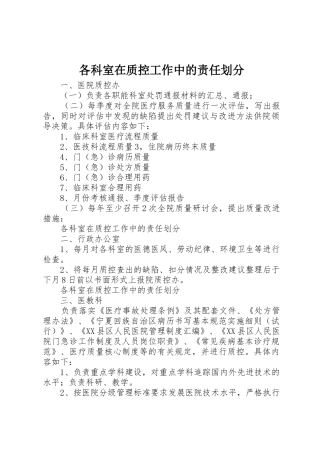 各科室在质控工作中的责任划分