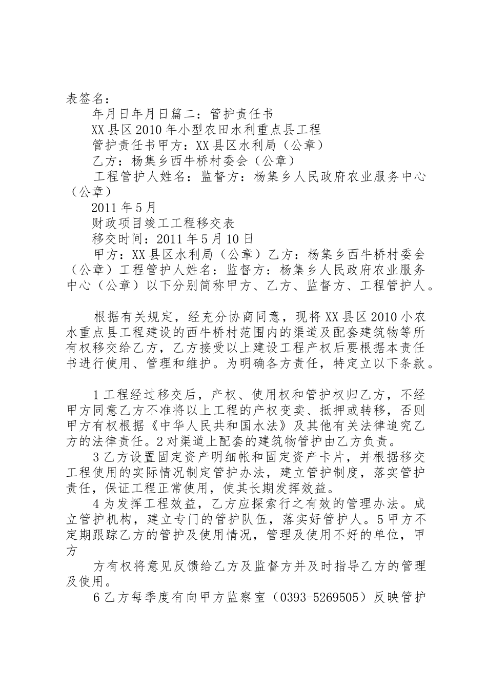 工程管护责任书_第2页