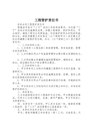 工程管护责任书