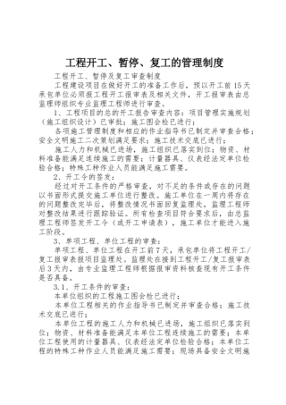 工程开工、暂停、复工的管理制度_1