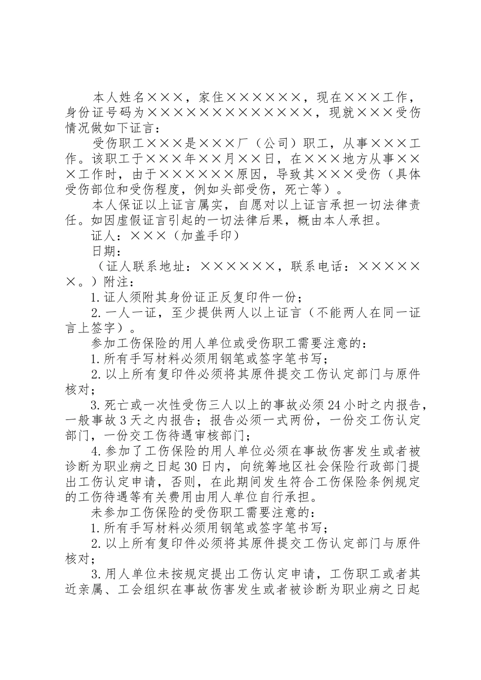 工伤认定申请提交材料清单_第2页