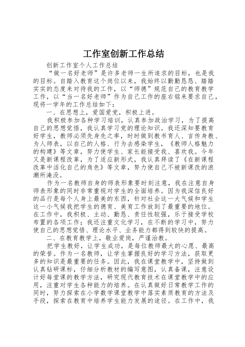 工作室创新工作总结_第1页