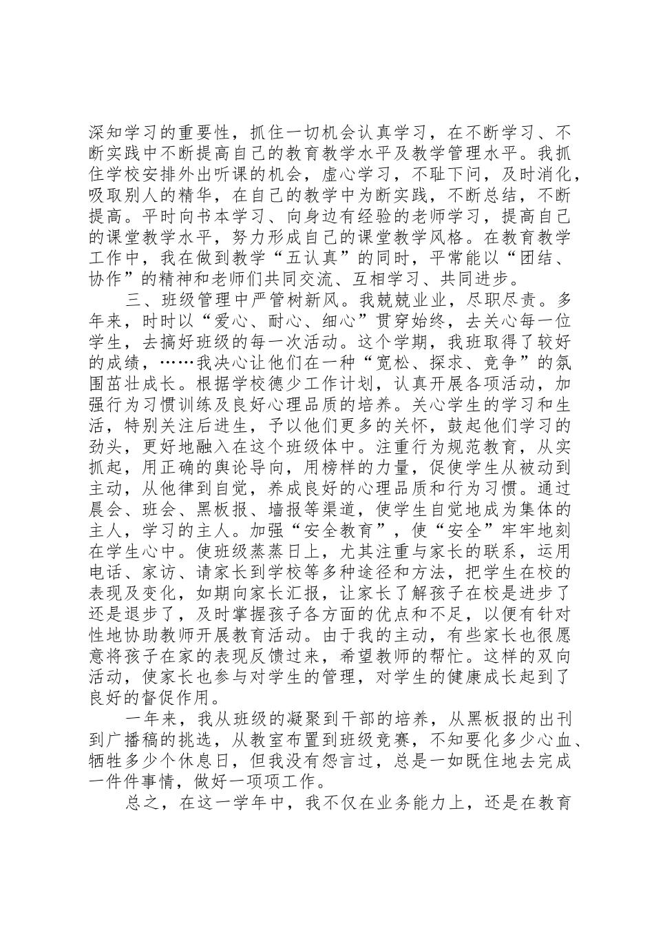 工作室创新工作总结_第2页