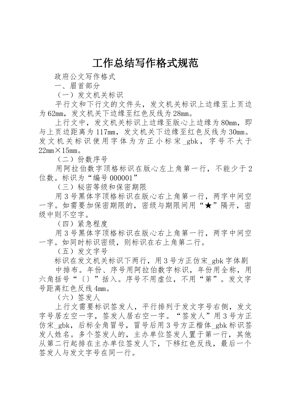 工作总结写作格式规范_1_第1页