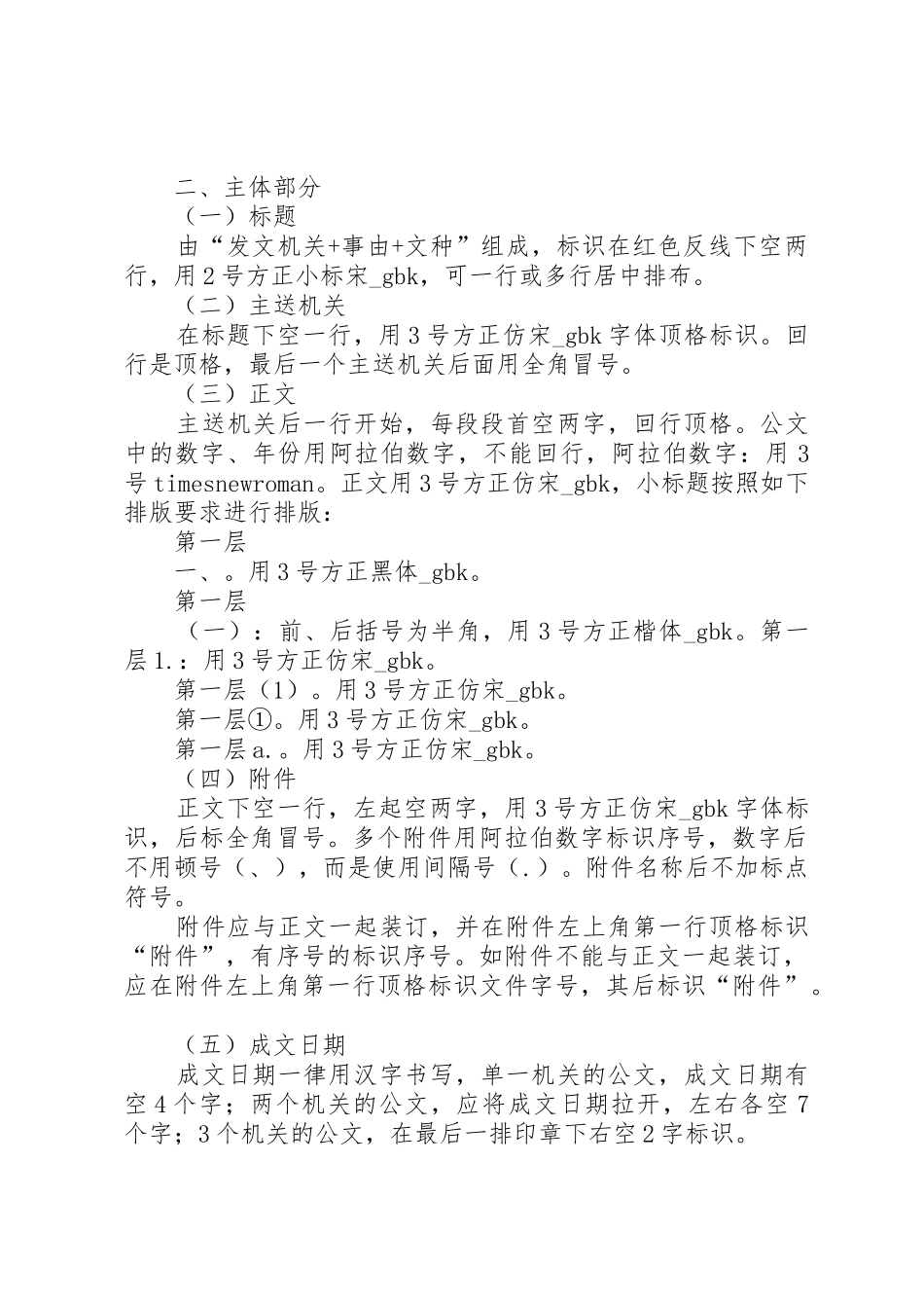 工作总结写作格式规范_1_第2页