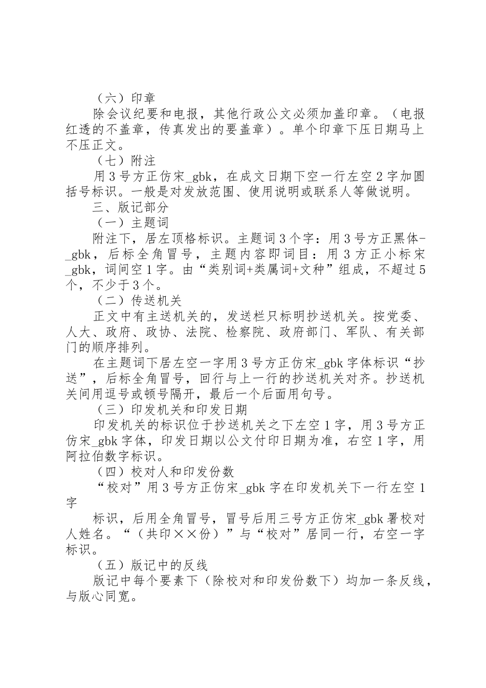 工作总结写作格式规范_1_第3页