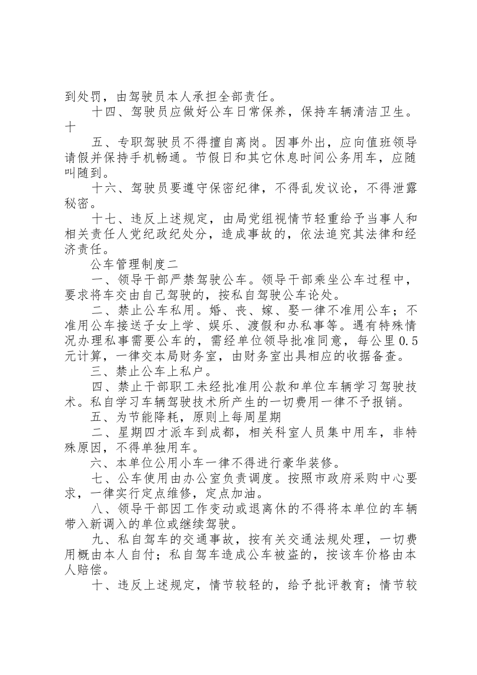 公车管理制度汇总_第2页