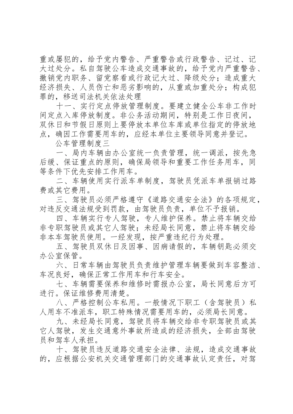公车管理制度汇总_第3页