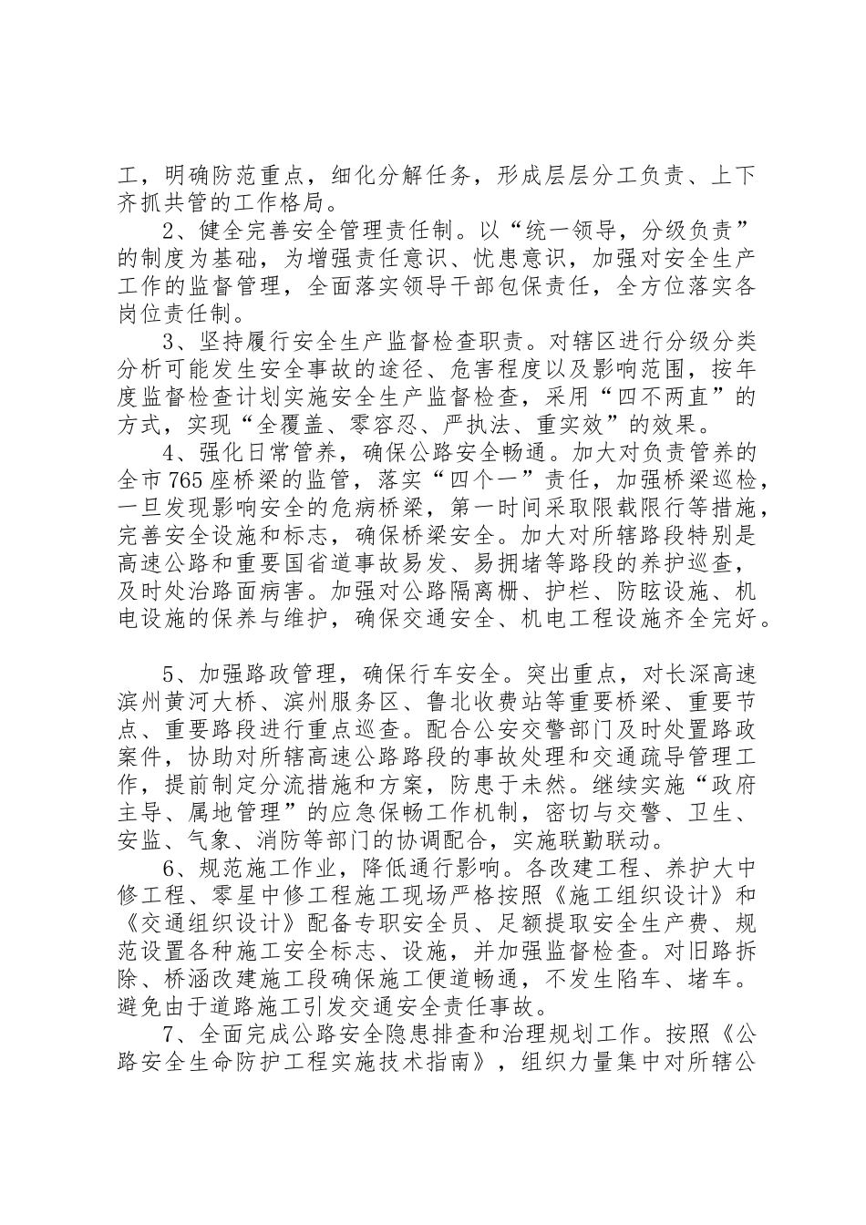 公路保畅通和安全生产承诺书_第2页