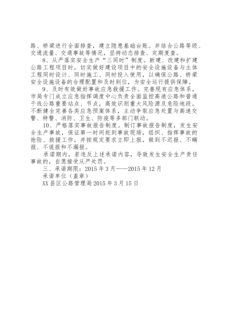 公路保畅通和安全生产承诺书_第3页